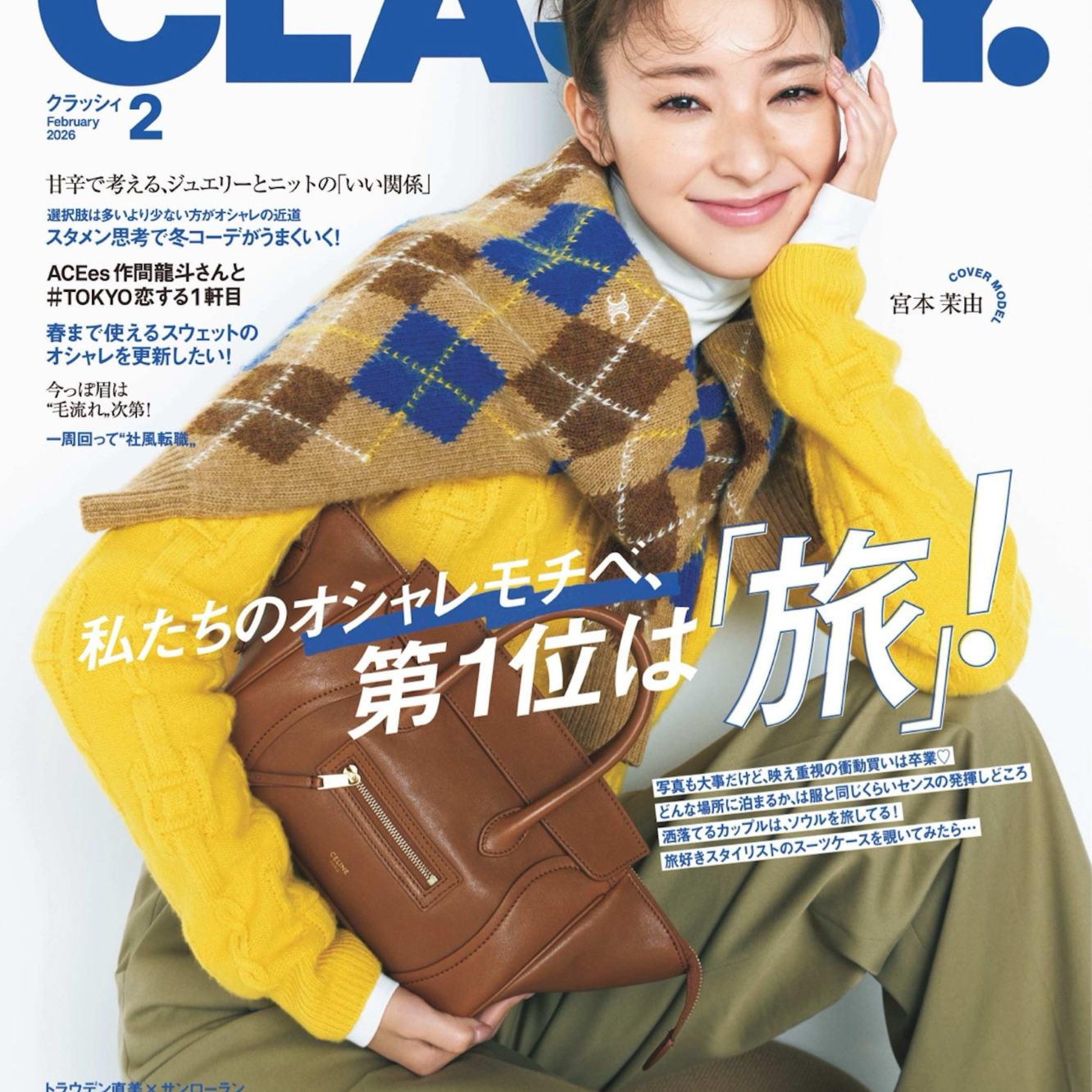 BALMYDAY’S_CLASSY. 2月号掲載