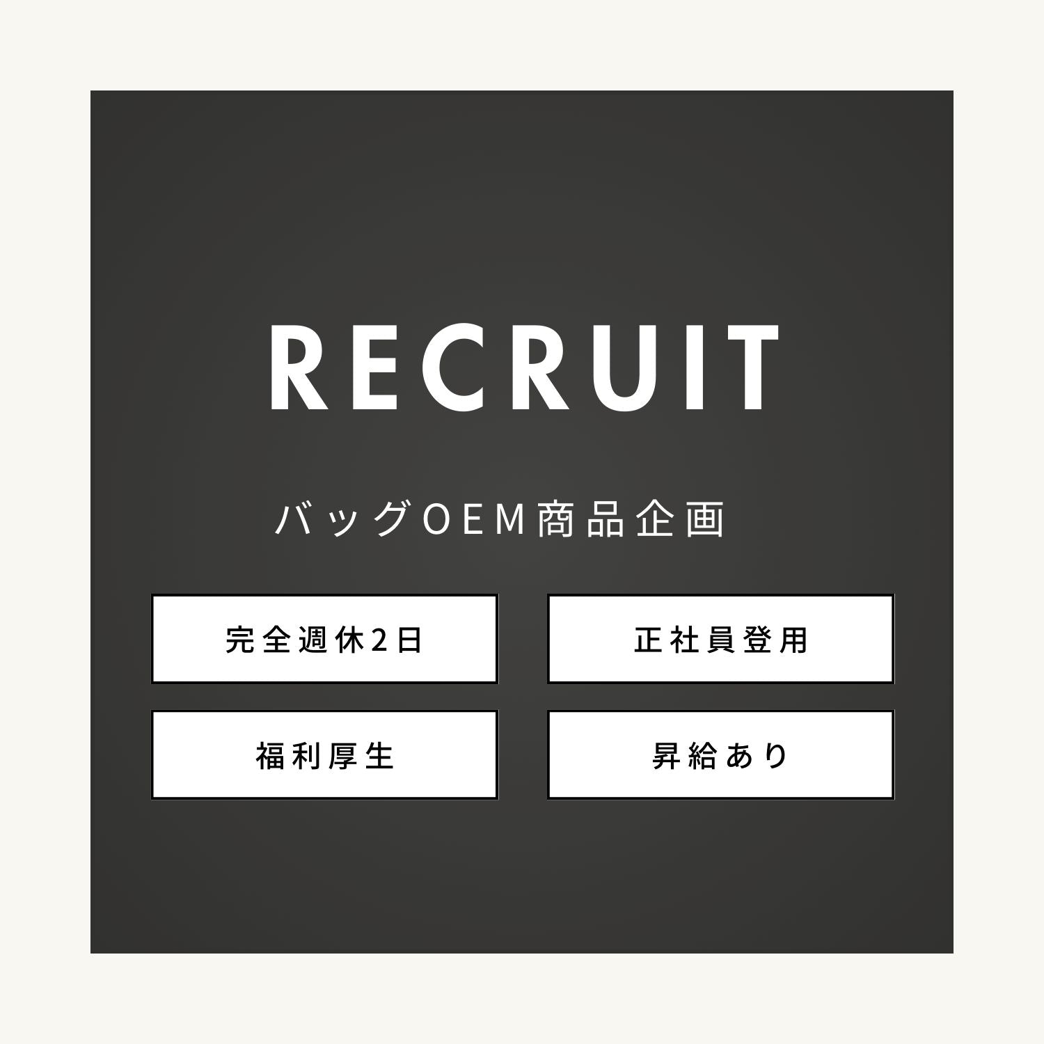 バッグOEM商品企画募集