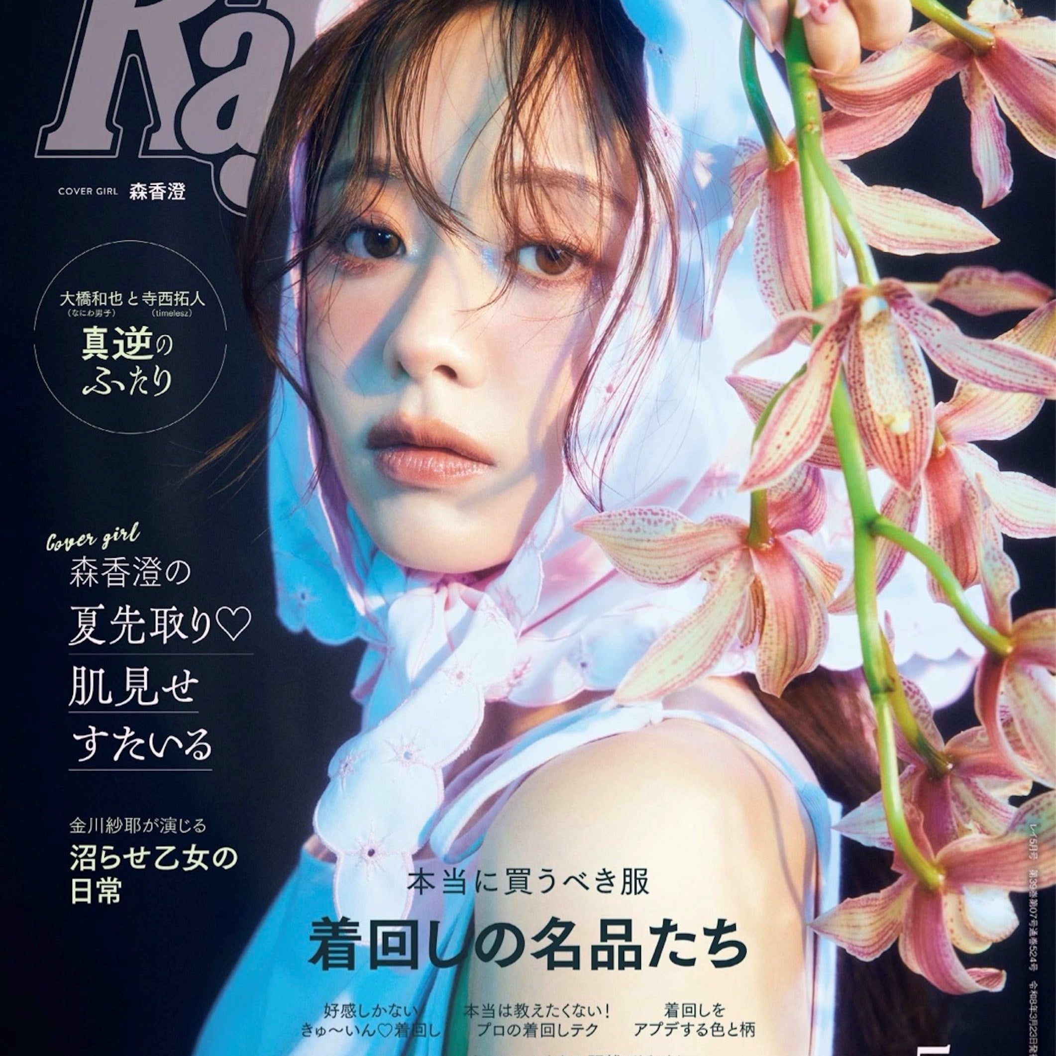BALMYDAY’S_Ray 5月号掲載