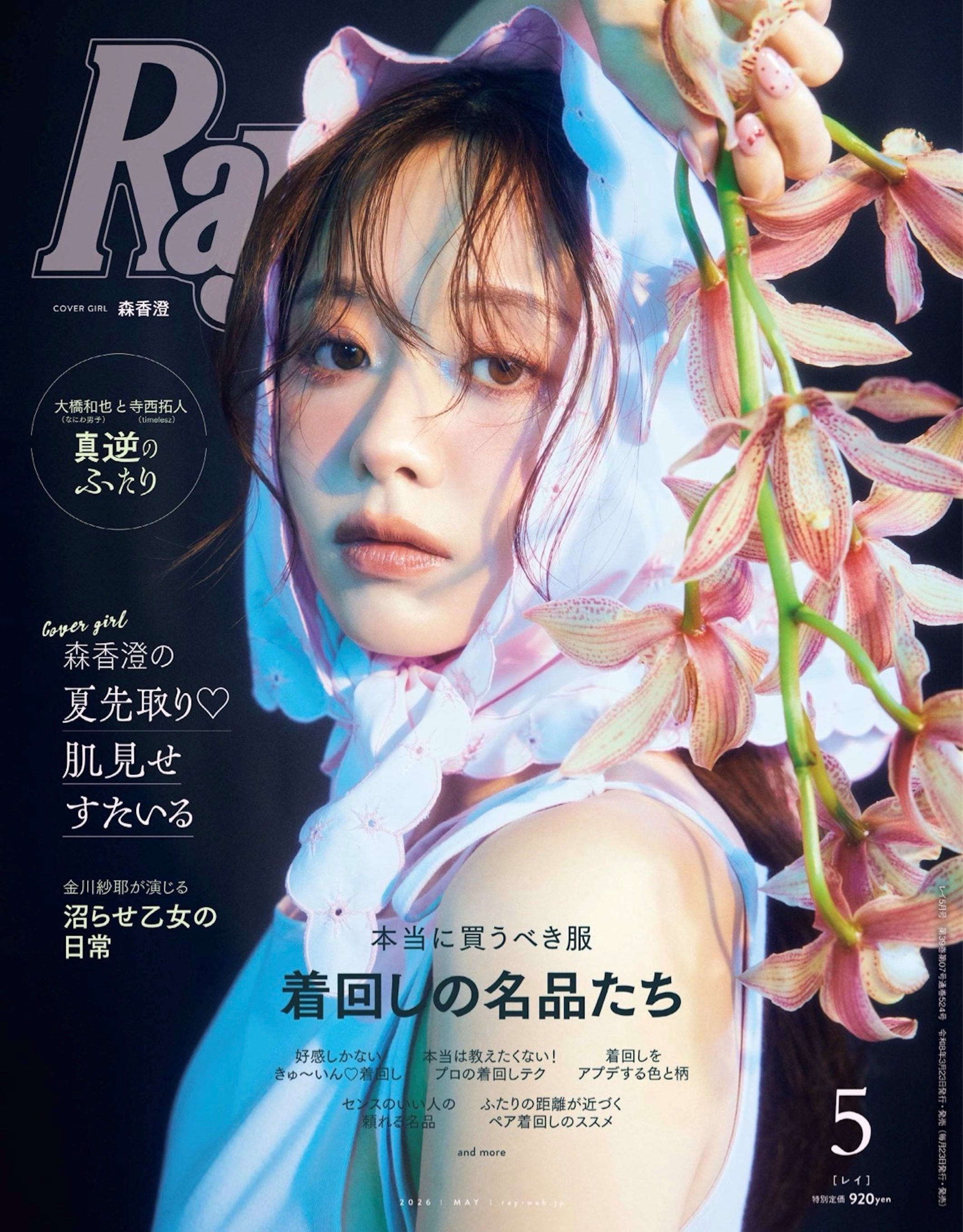 BALMYDAY’S_Ray 5月号掲載