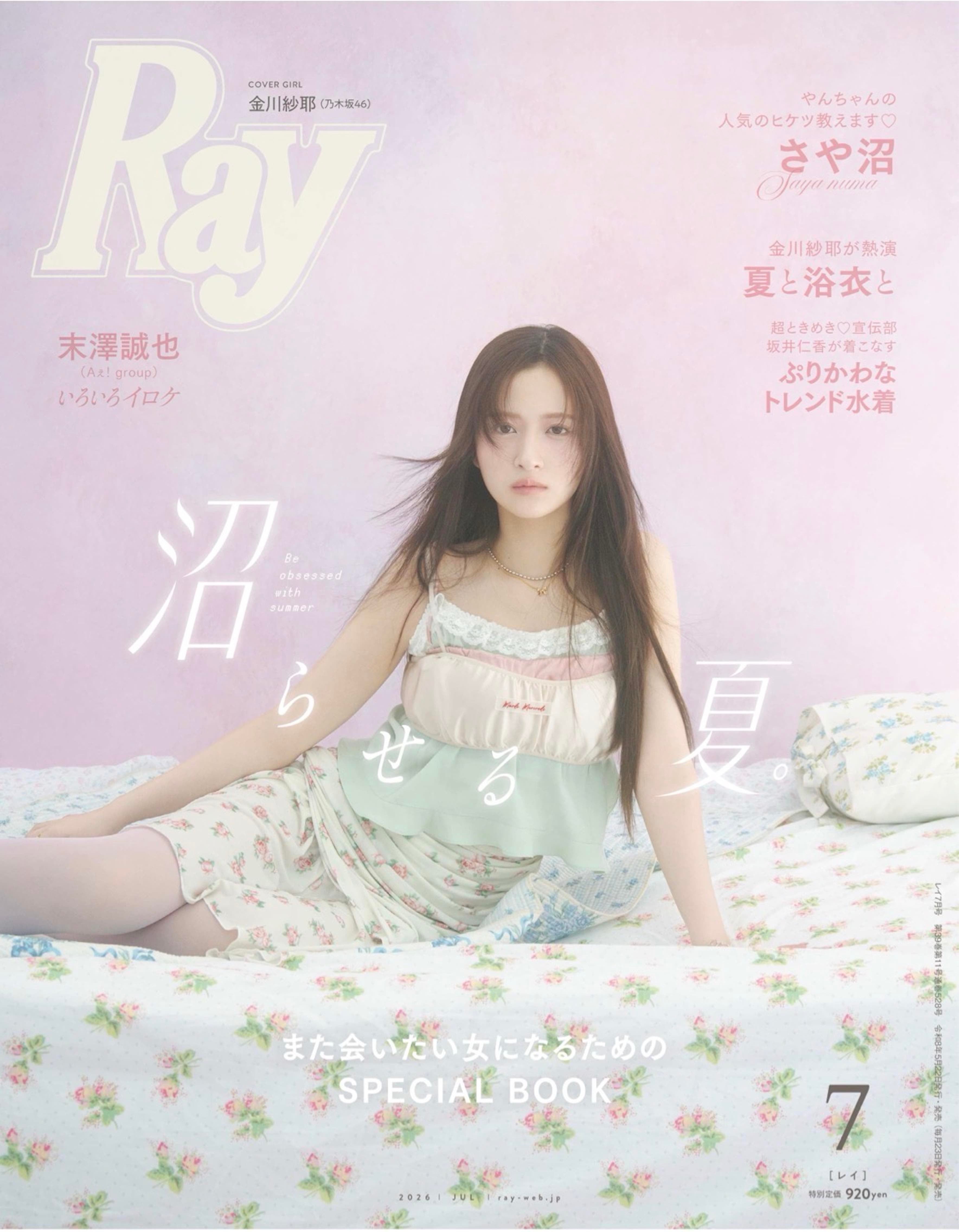 OUTDOORPRODUCTS_Ray7月号掲載