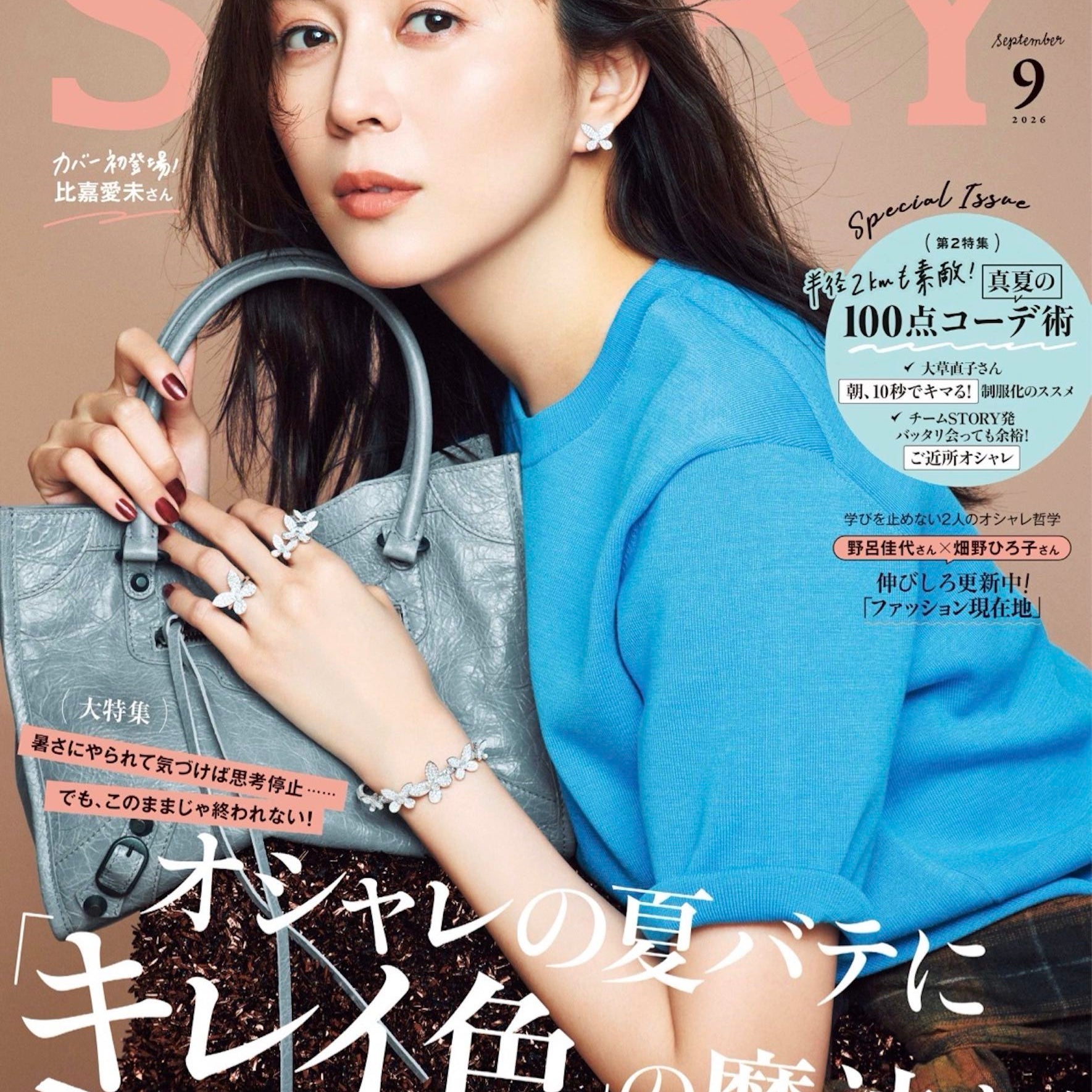 BALMYDAY’S_STORY9月号掲載