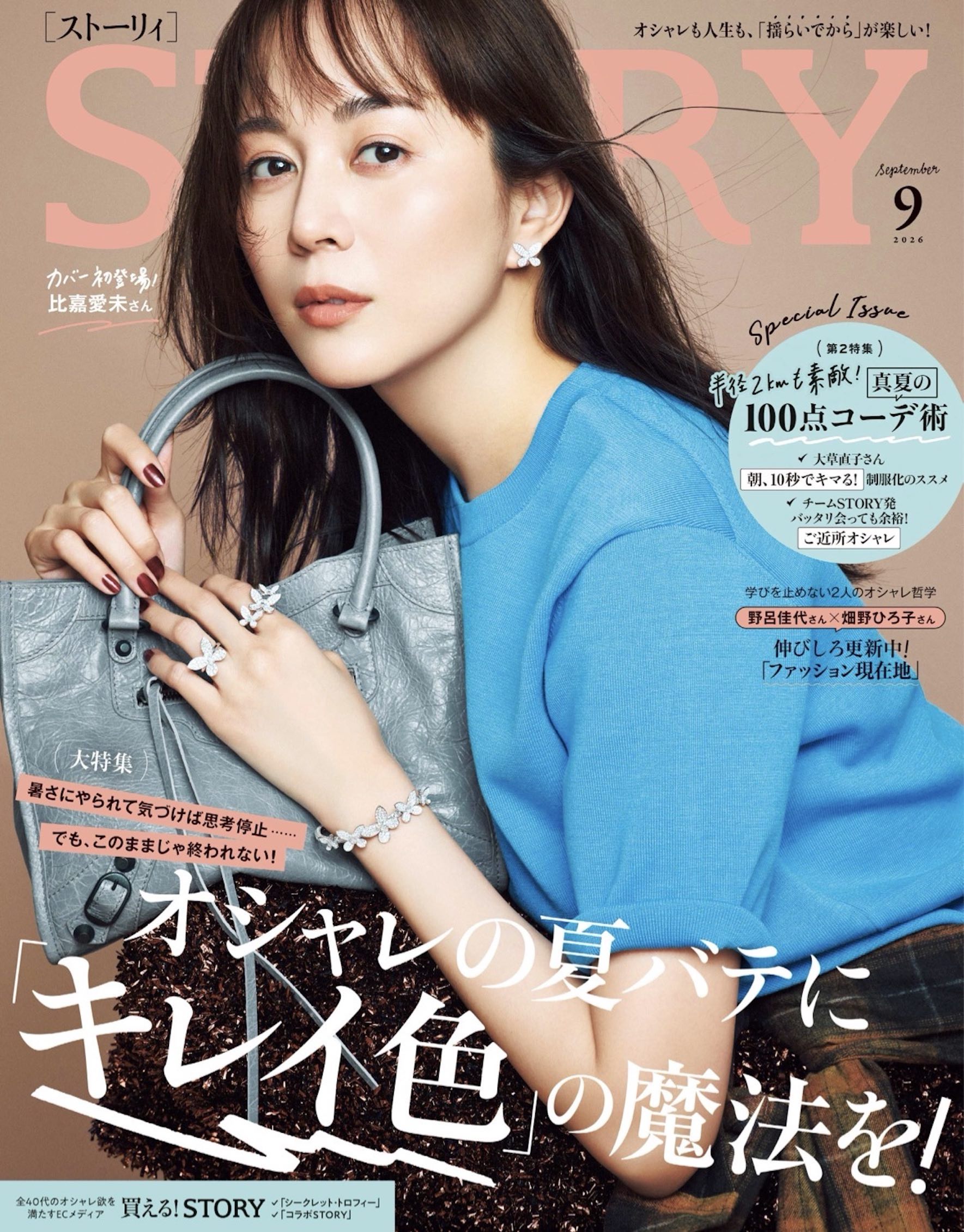 BALMYDAY’S_STORY9月号掲載