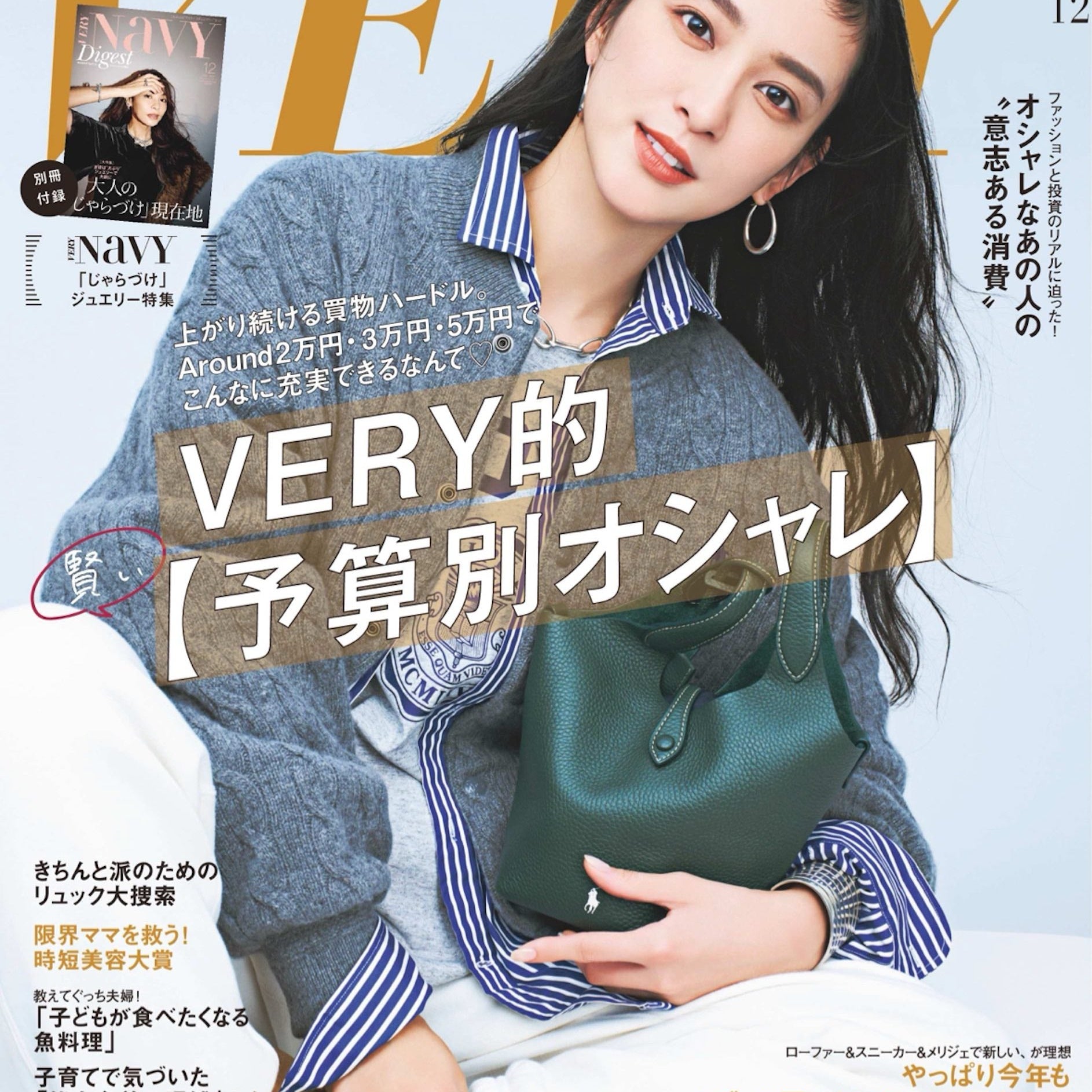 BALMYDAY’S_VERY12月号 掲載