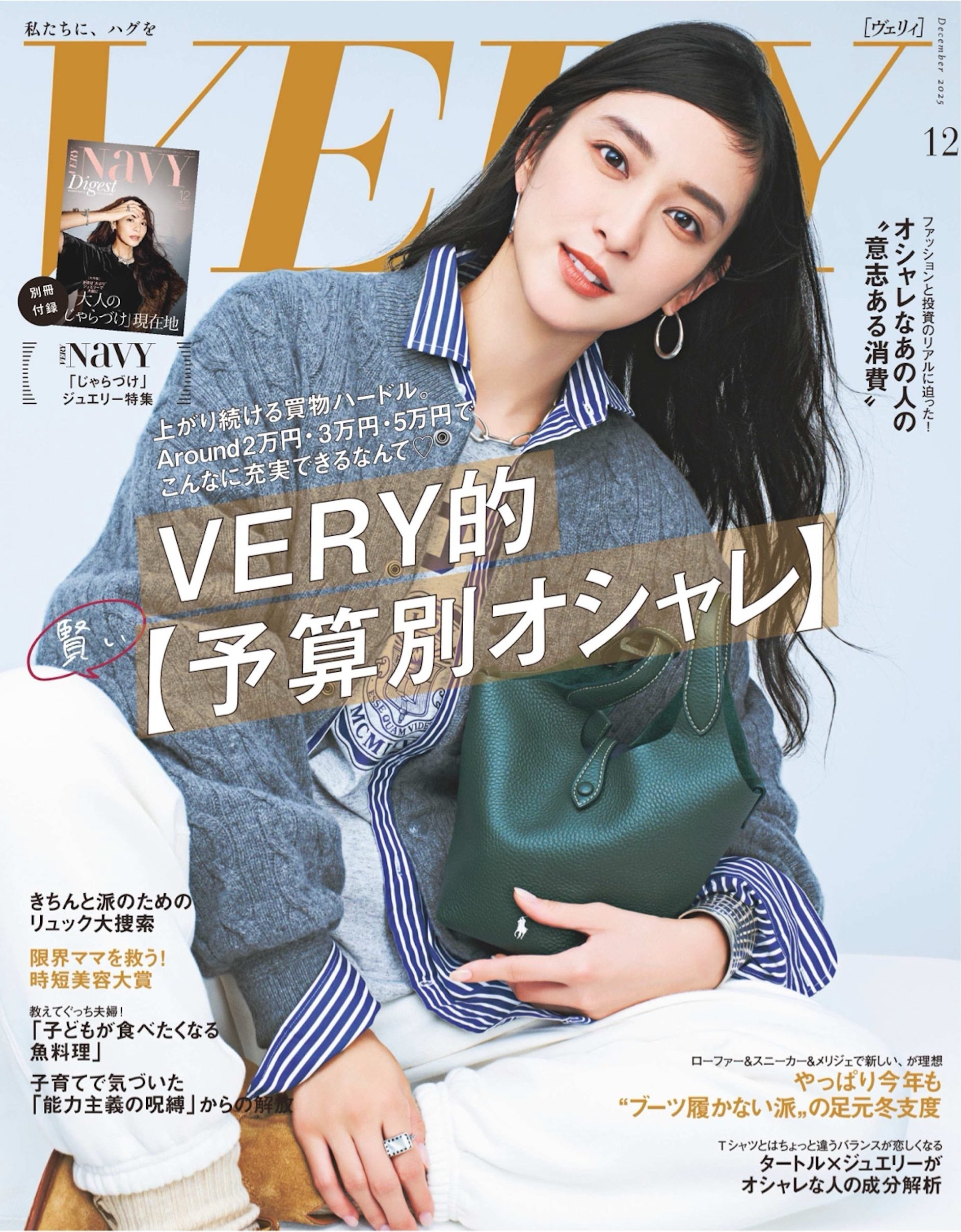 BALMYDAY’S_VERY12月号 掲載