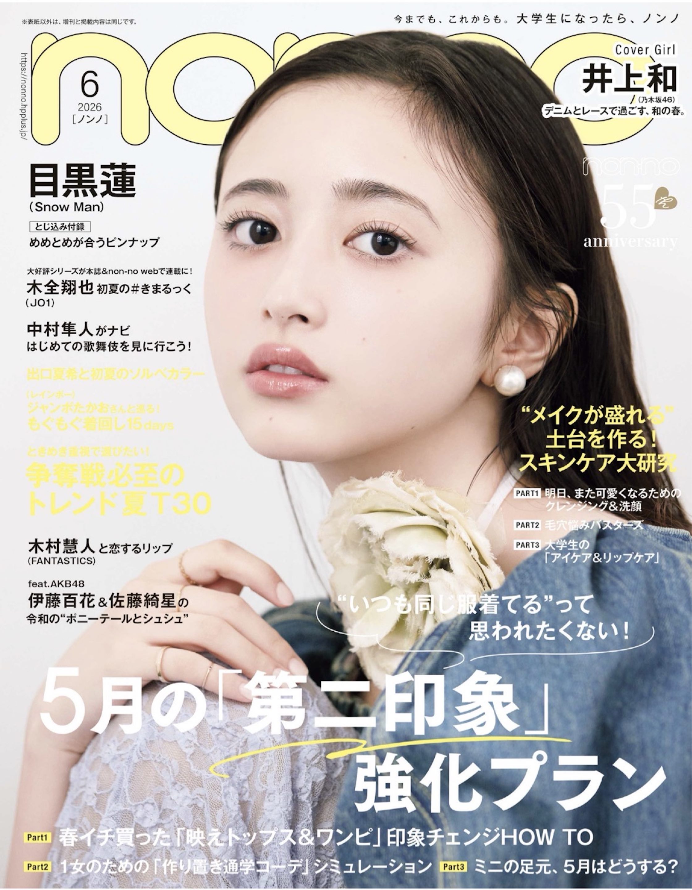 BALMYDAY’S_non-no 6月号掲載