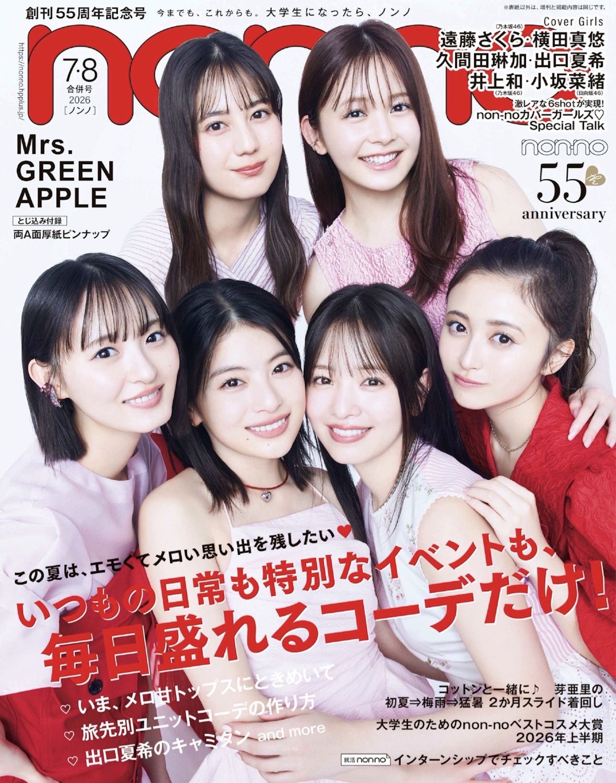 OUTDOORPRODUCTS_non-no7•8月合併号掲載