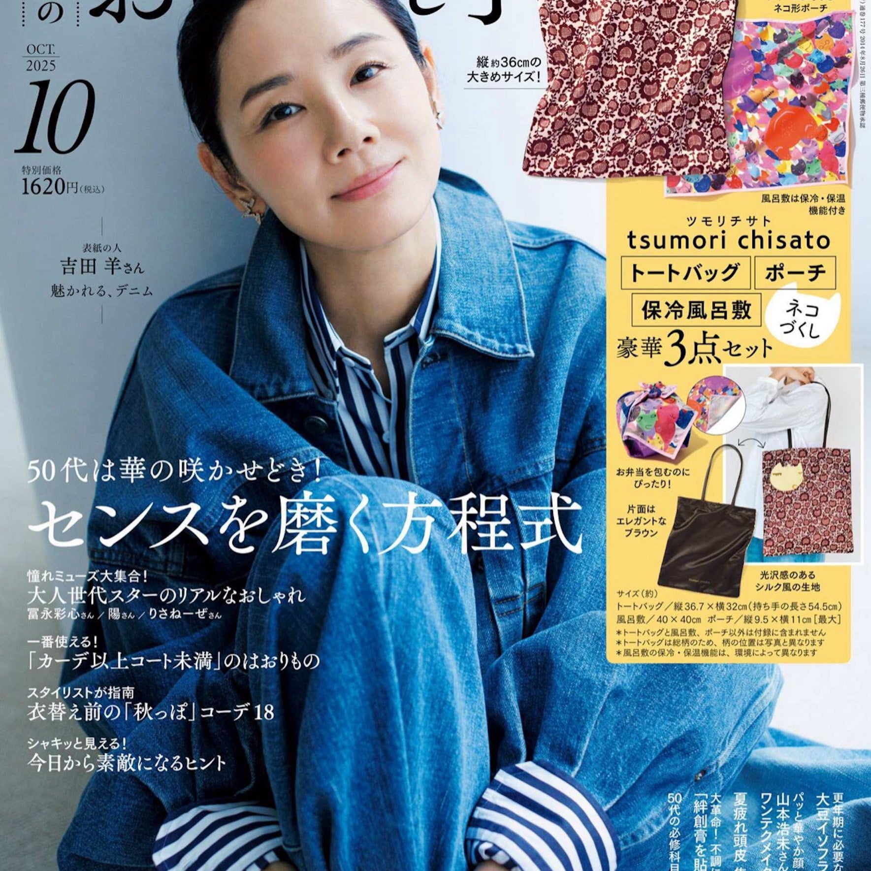 BALMYDAY’S_大人のおしゃれ手帖 10月号掲載