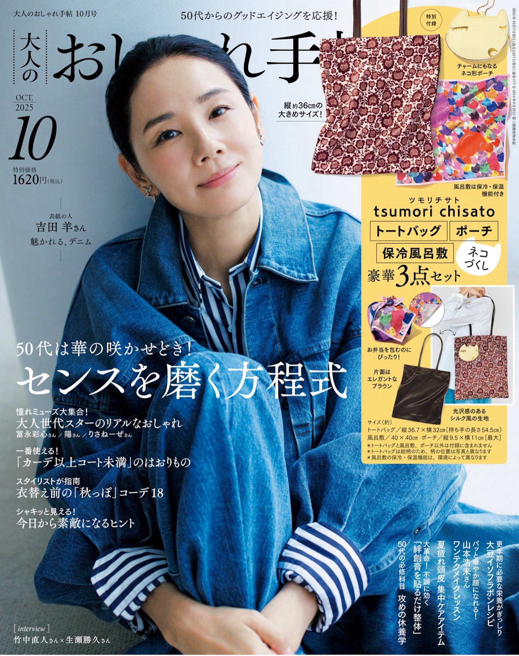 BALMYDAY’S_大人のおしゃれ手帖 10月号掲載